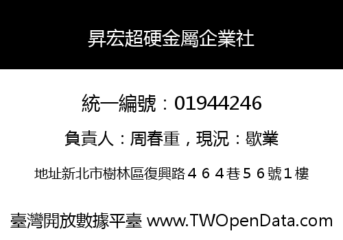 昇宏超硬金屬企業社