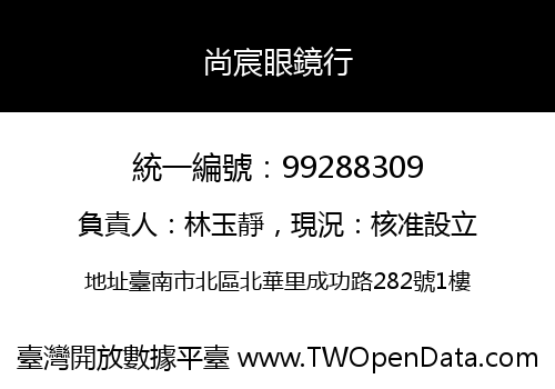 尚宸眼鏡行