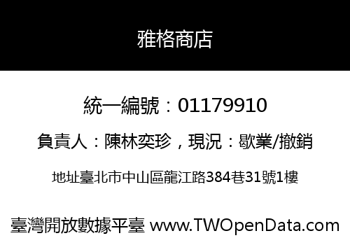 雅格商店