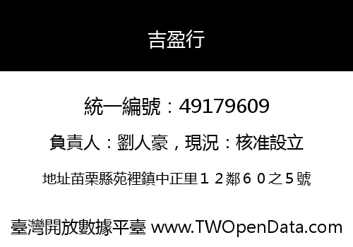吉盈行