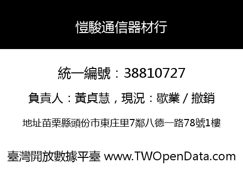 愷駿通信器材行