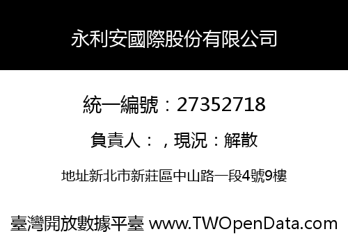 永利安國際股份有限公司