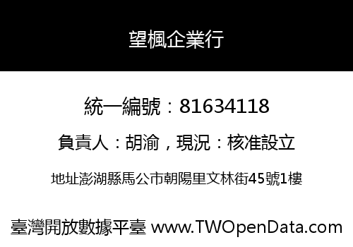 望楓企業行