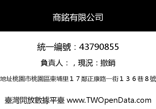 商銘有限公司
