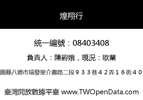 煌翔行