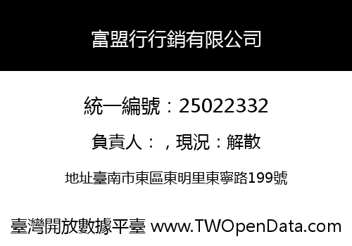 富盟行行銷有限公司
