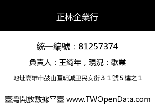 正林企業行