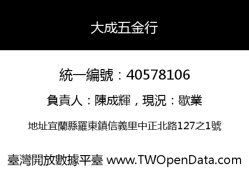 大成五金行