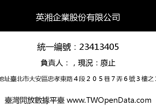 英湘企業股份有限公司