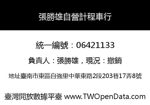 張勝雄自營計程車行