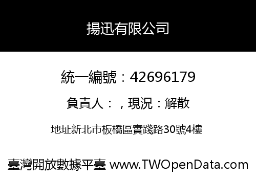 揚迅有限公司