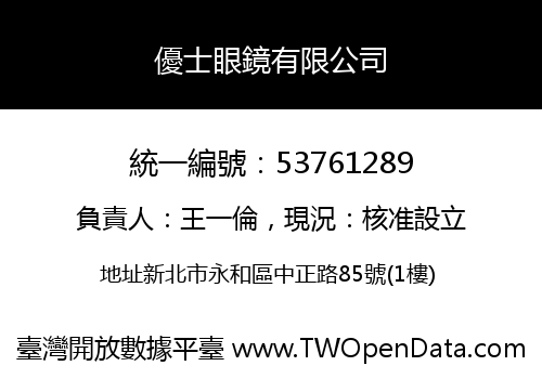 優士眼鏡有限公司