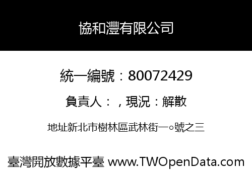 協和灃有限公司