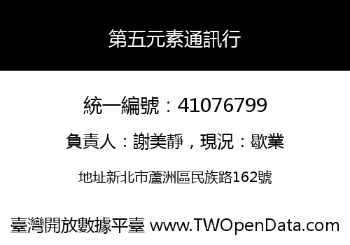 第五元素通訊行