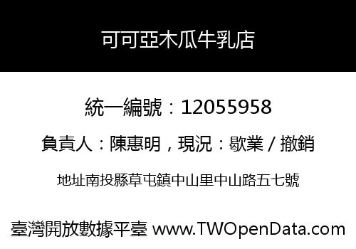 可可亞木瓜牛乳店