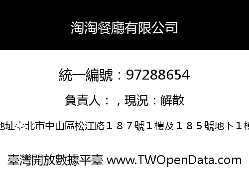 淘淘餐廳有限公司