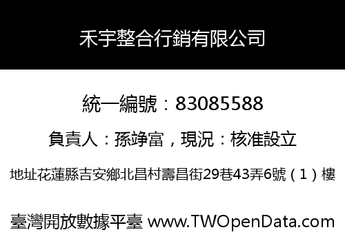 禾宇整合行銷有限公司