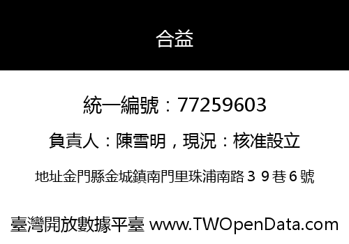 合益