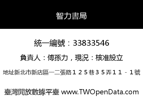 智力書局