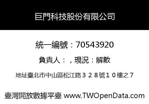 巨門科技股份有限公司
