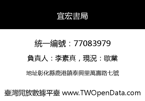 宜宏書局