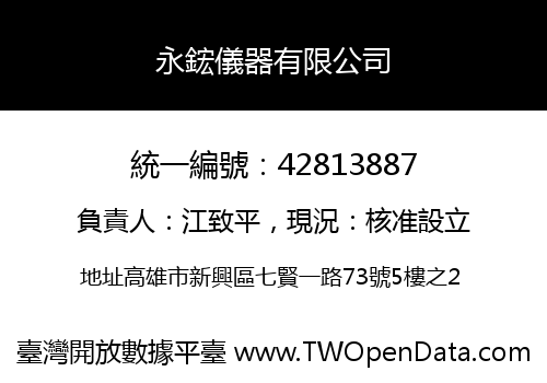 永鋐儀器有限公司