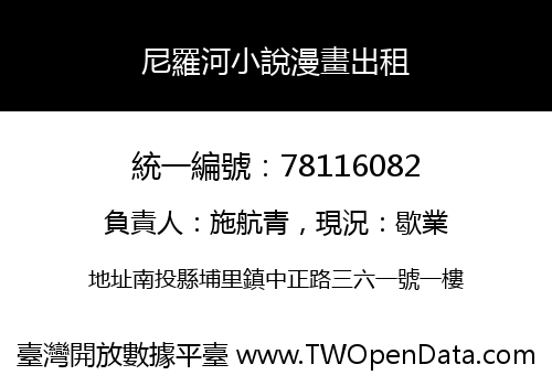 尼羅河小說漫畫出租