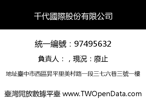 千代國際股份有限公司