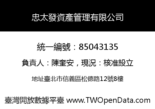 忠太發資產管理有限公司