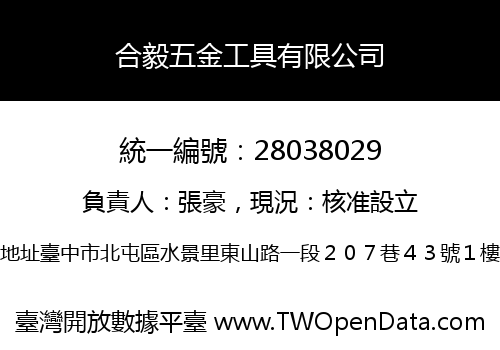 合毅五金工具有限公司