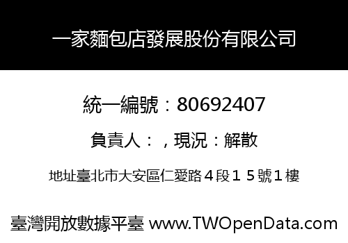 一家麵包店發展股份有限公司