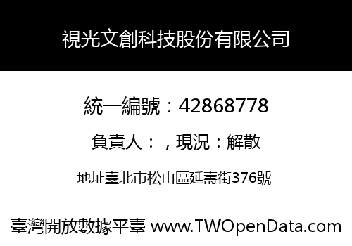 視光文創科技股份有限公司