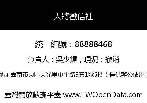 大將徵信社