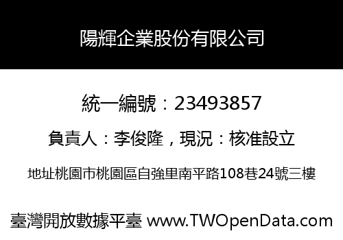 陽輝企業股份有限公司