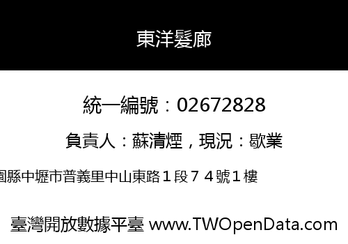東洋髮廊