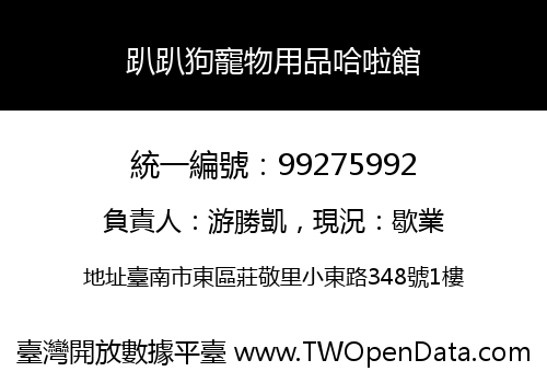 趴趴狗寵物用品哈啦館