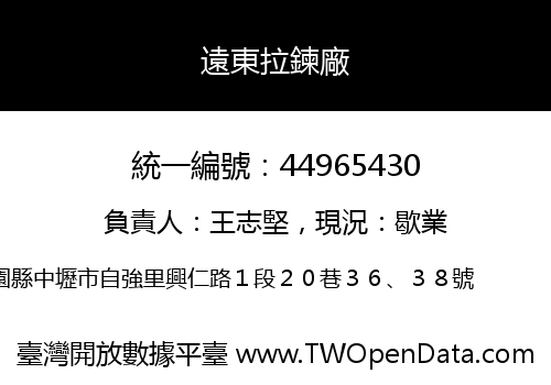 遠東拉鍊廠