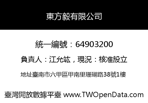東方毅有限公司