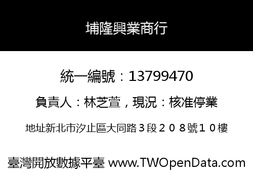 埔隆興業商行