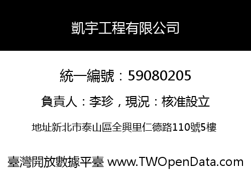 凱宇工程有限公司