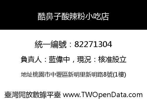 酷鼻子酸辣粉小吃店