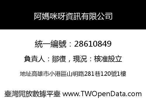 阿媽咪呀資訊有限公司