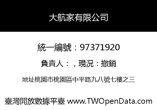 大航家有限公司