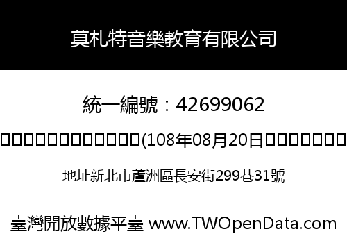 莫札特音樂教育有限公司