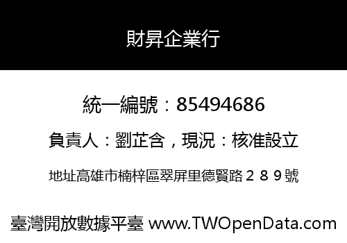 財昇企業行