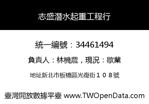 志盛潛水起重工程行