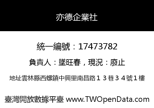 亦德企業社