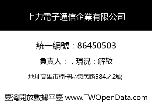上力電子通信企業有限公司