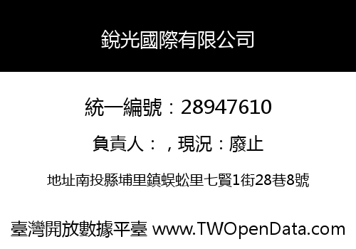 銳光國際有限公司