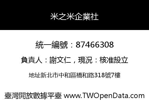 米之米企業社